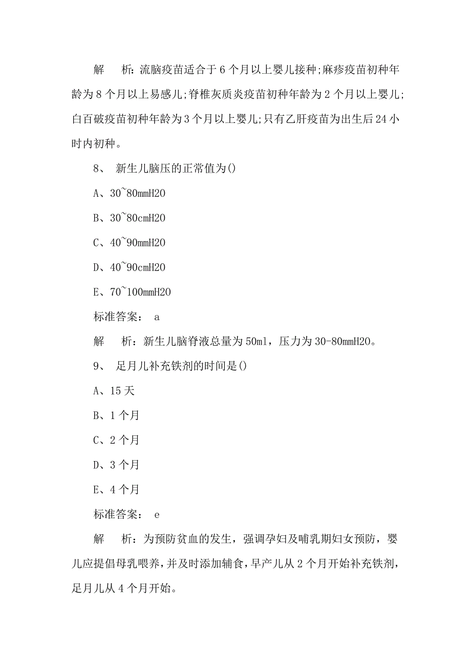 护理学儿科试题及答案_第4页