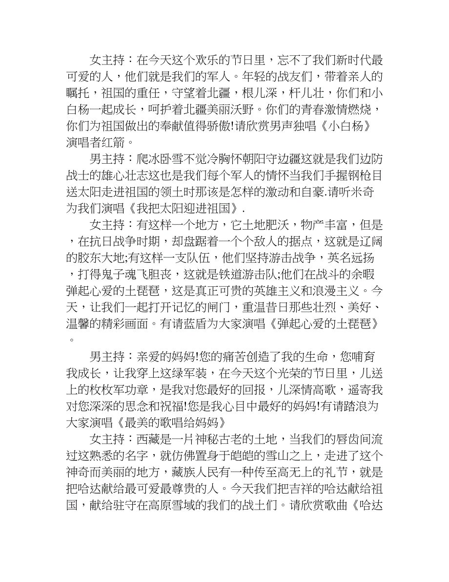 庆八一文艺演出（主持词）.doc_第3页