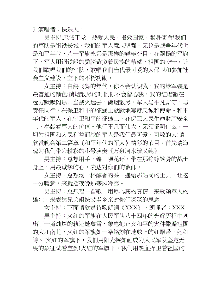 庆八一文艺演出（主持词）.doc_第4页