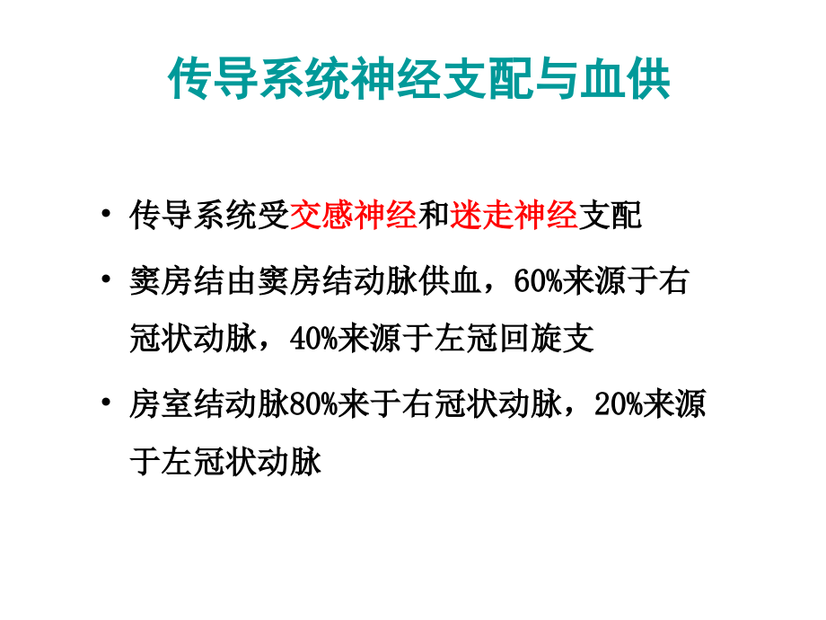 抗心律失常ppt培训课件_第3页