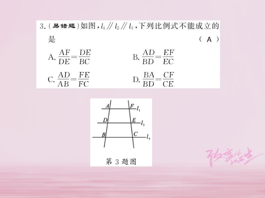 河南专用2018年秋九年级数学上册第23章图形的相似23.1成比例线段23.1.2习题课件新版华东师大_第5页