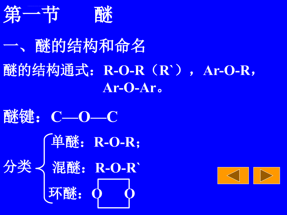 有机第八章醚和环氧化合物ppt培训课件_第2页