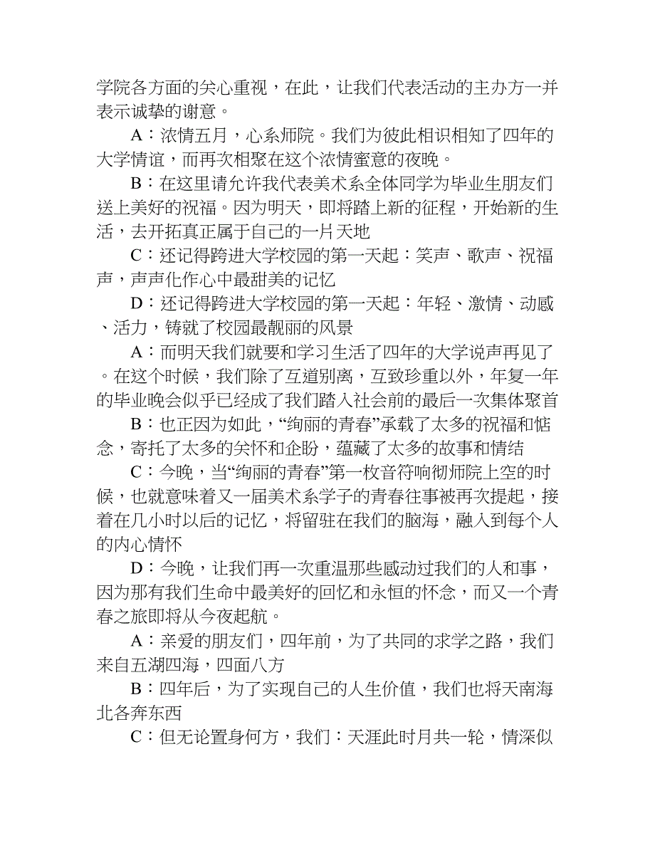 最新毕业主持词开场白.doc_第3页