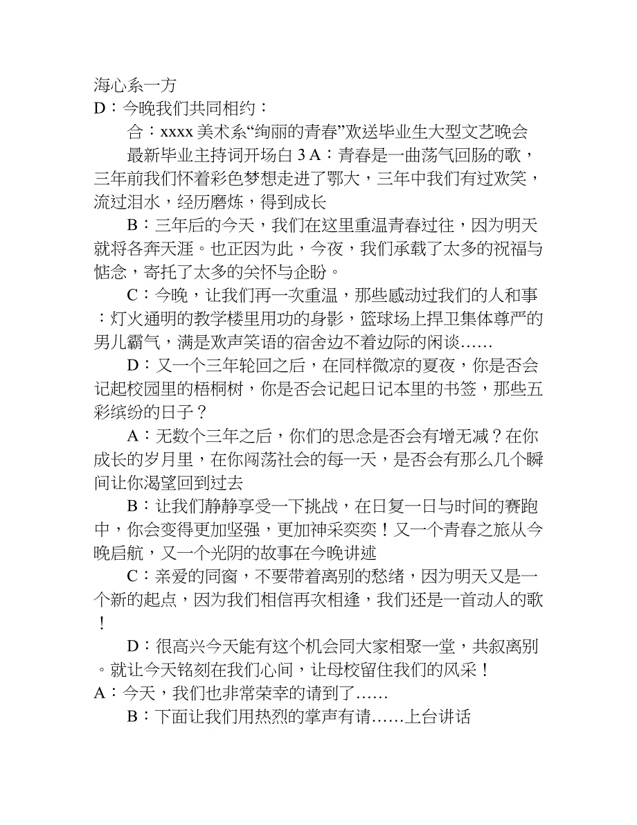 最新毕业主持词开场白.doc_第4页