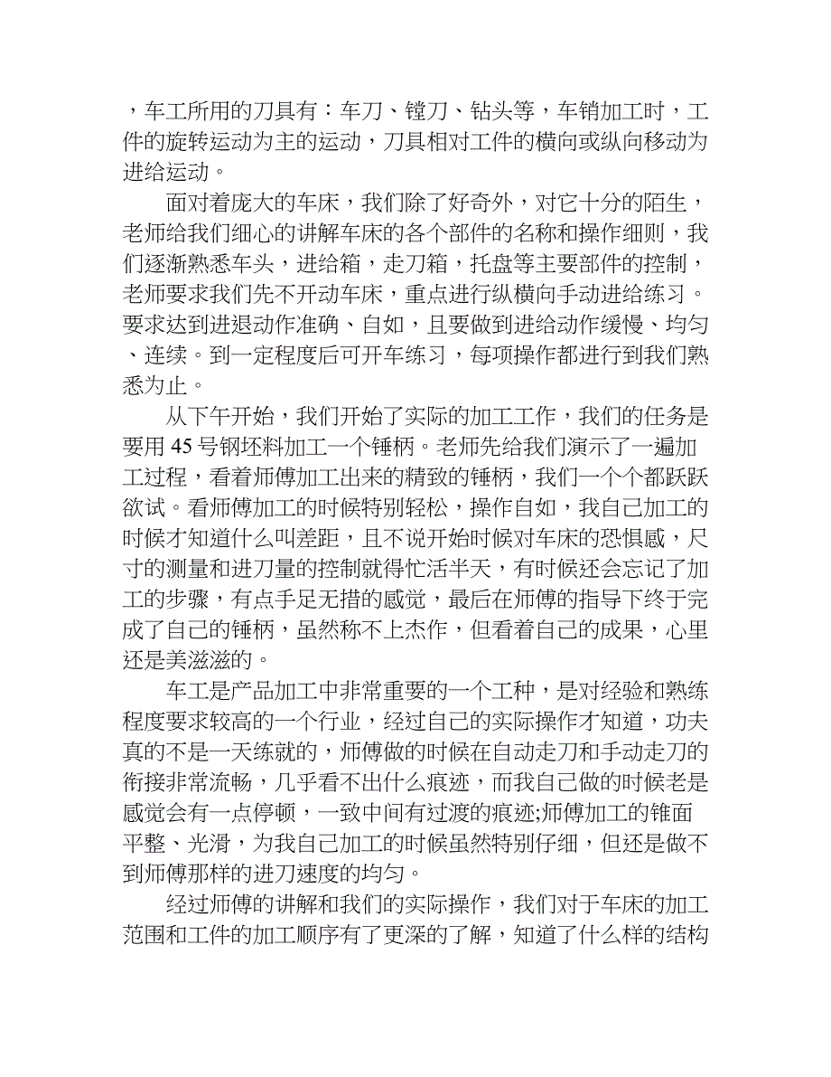 有关金工的实习报告.doc_第4页