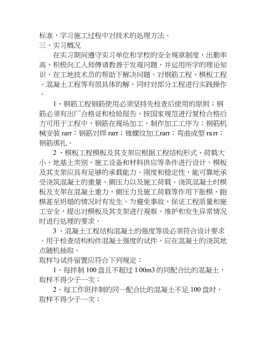 建筑的实习报告总结.doc_第2页