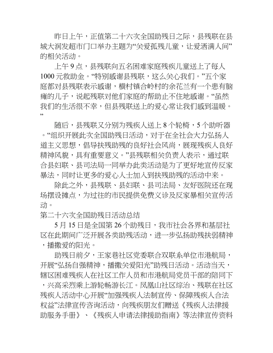 最新第二十六次全国助残日活动总结.doc_第2页