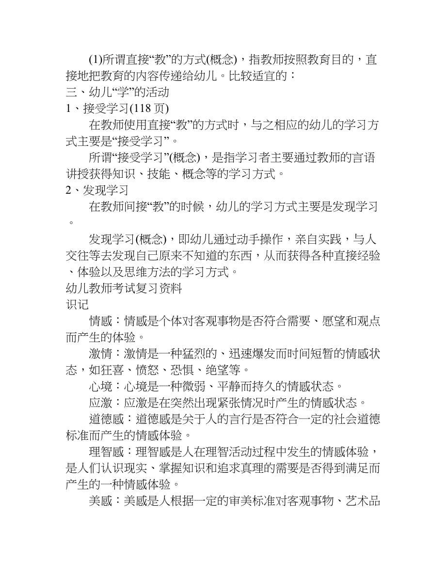 幼儿教师考试复习资料.doc_第5页