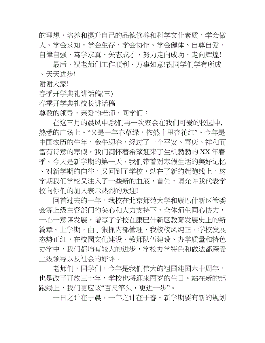 开学典礼发言稿作文1000字.doc_第4页