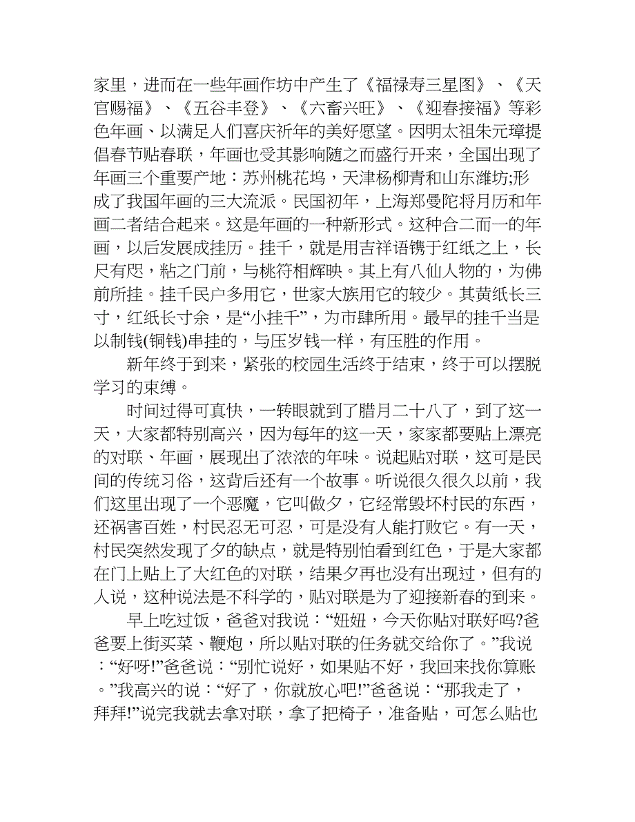 春节贴对联作文900字.doc_第2页