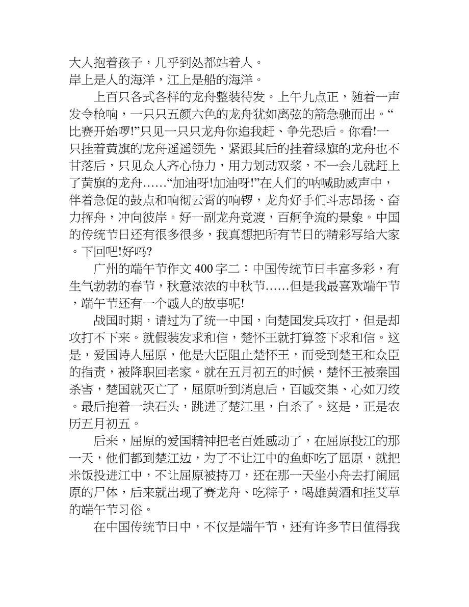 广州的端午节作文400字.doc_第2页