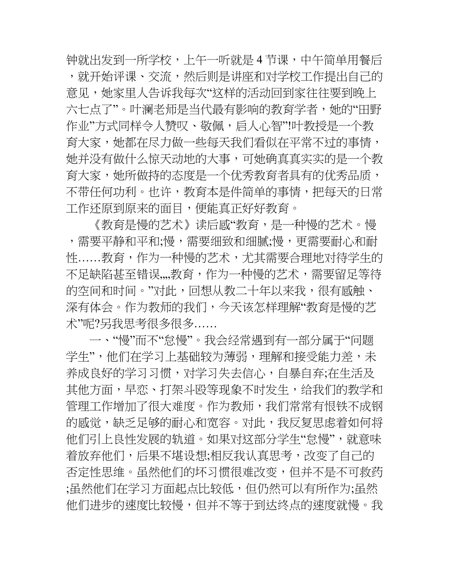 教育是慢的艺术读后感.doc_第3页