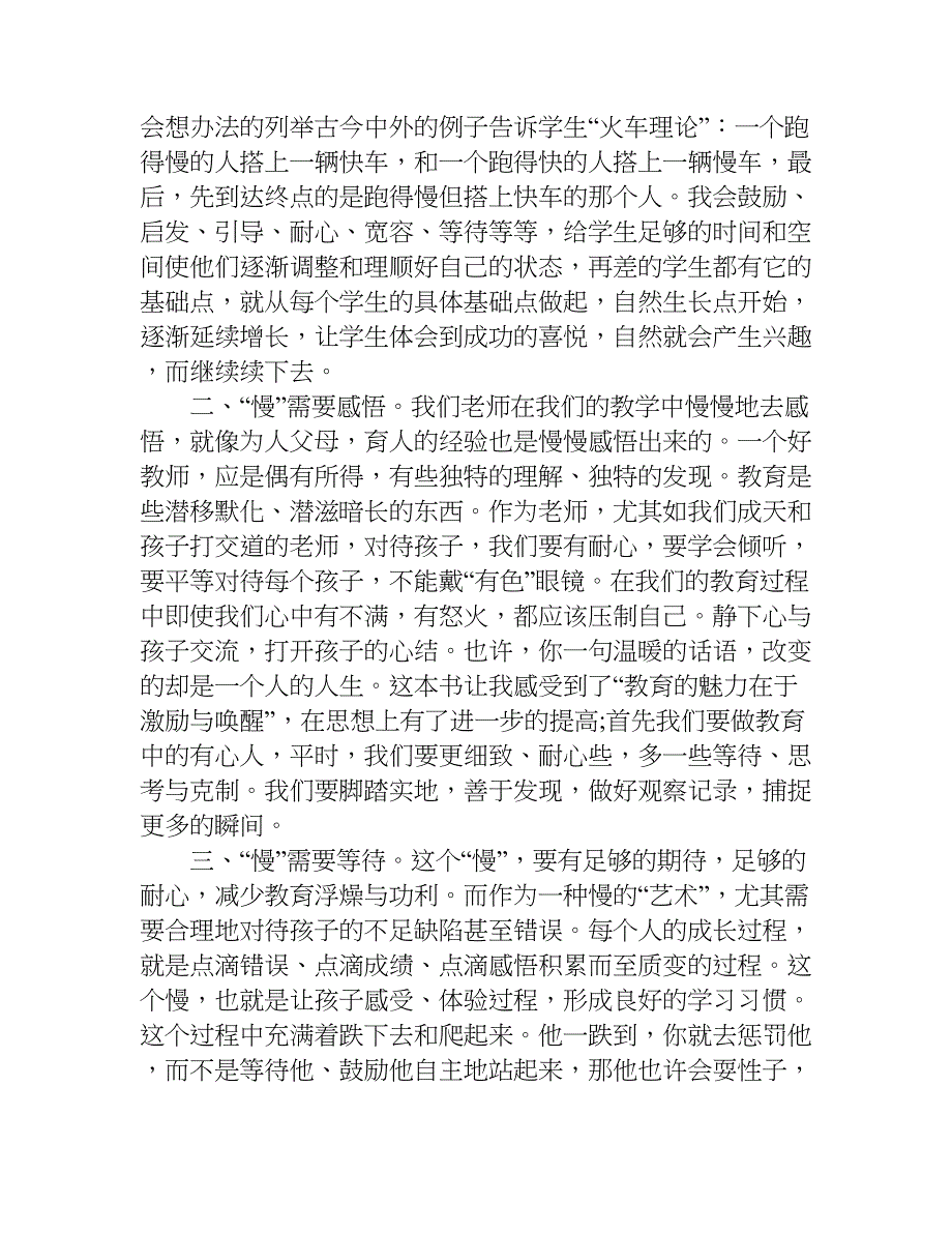 教育是慢的艺术读后感.doc_第4页