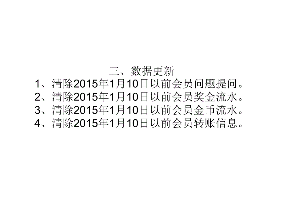 金海集团2015年1月18日升级完成通告_第3页