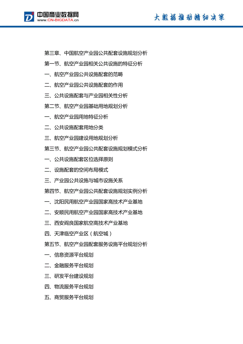 2017-2022年中国航空产业园运营模式与投资战略咨询分析报告-行业趋势预测_第4页