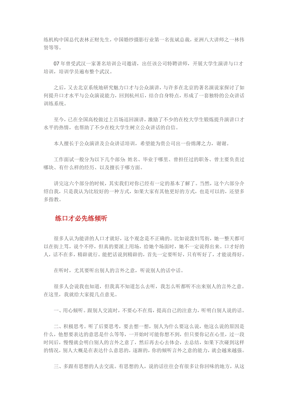 一般认为自己口才不好的人_第3页