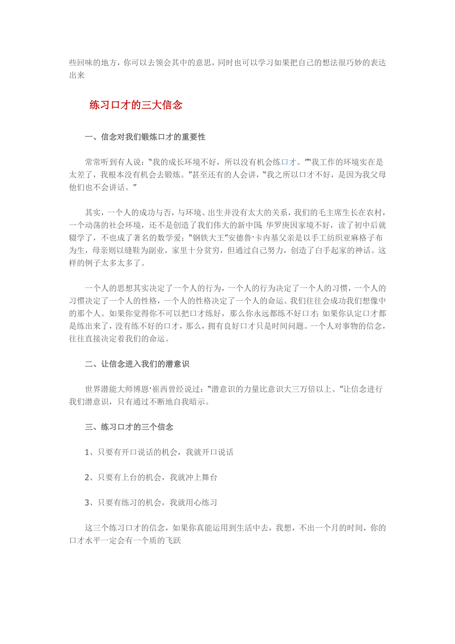 一般认为自己口才不好的人_第4页