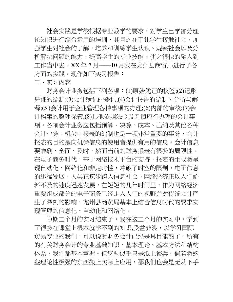 最新会计实习报告.doc_第5页