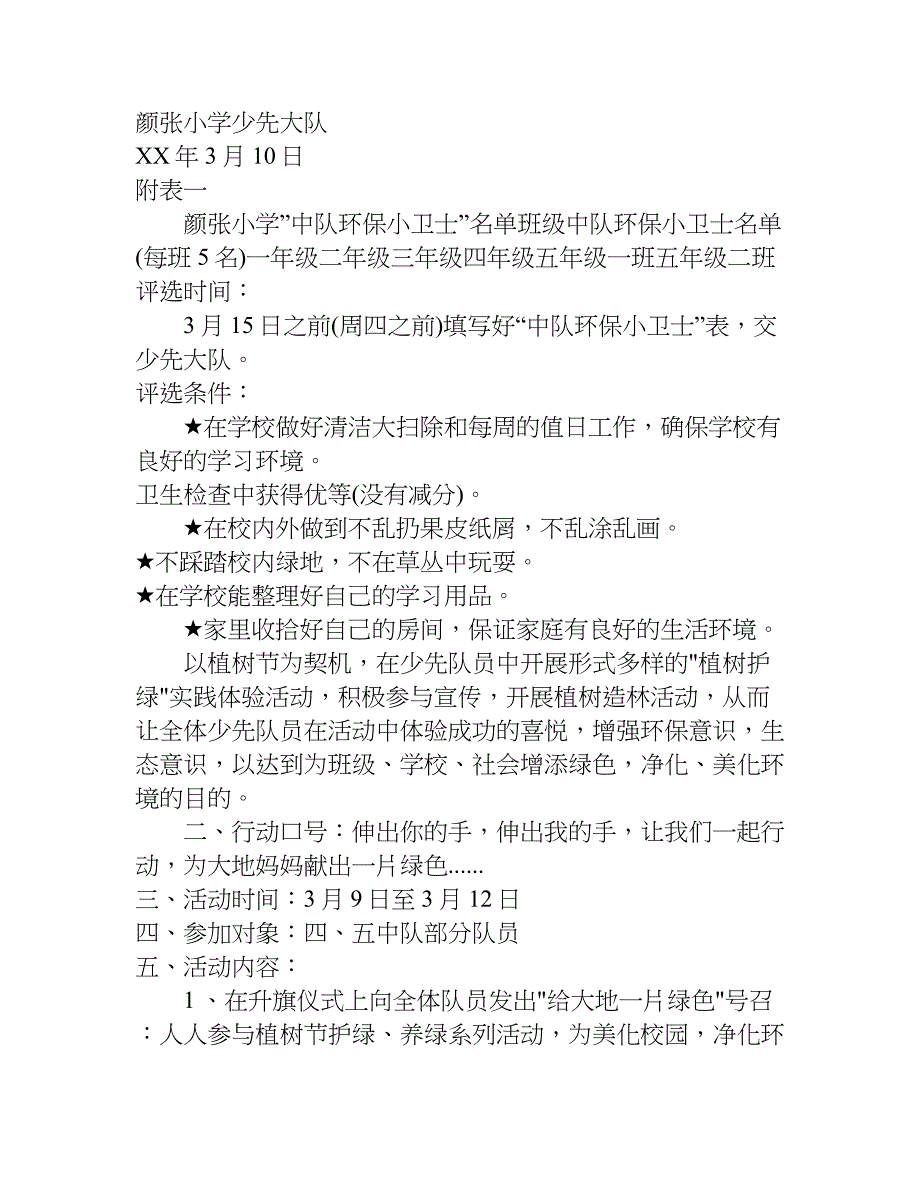 小学生植树节植树活动方案.doc_第3页