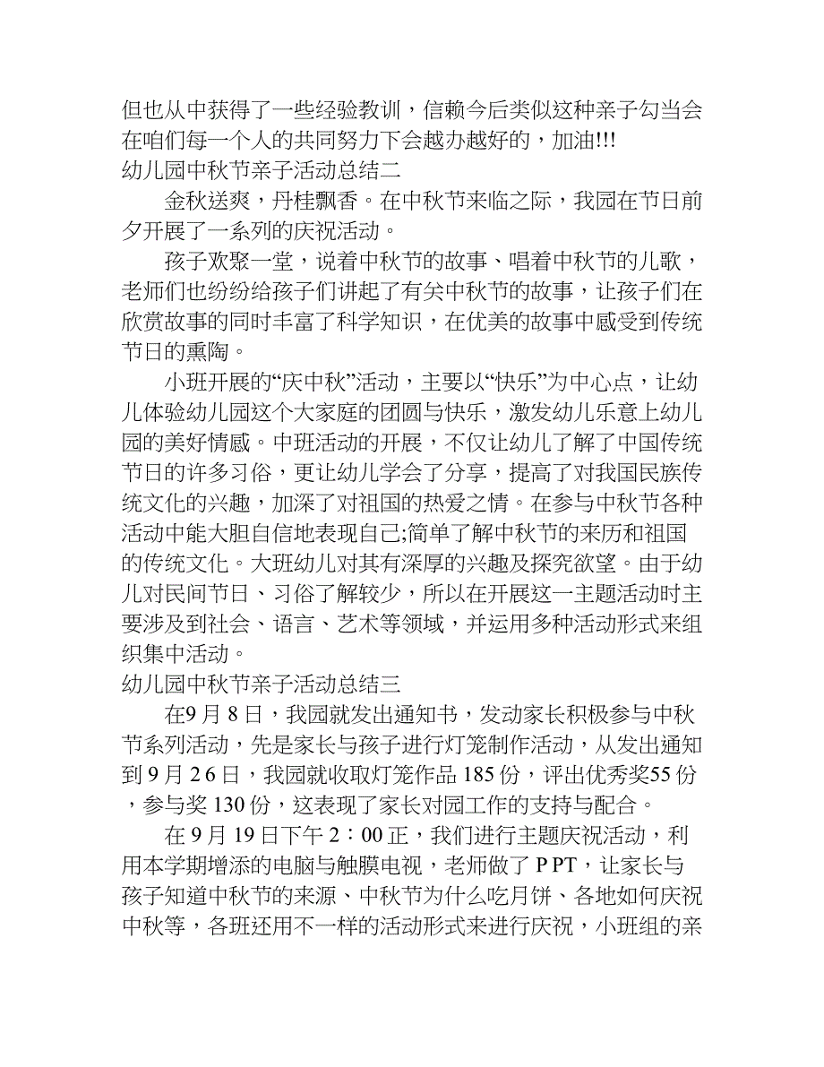幼儿园中秋节亲子活动总结_1.doc_第2页