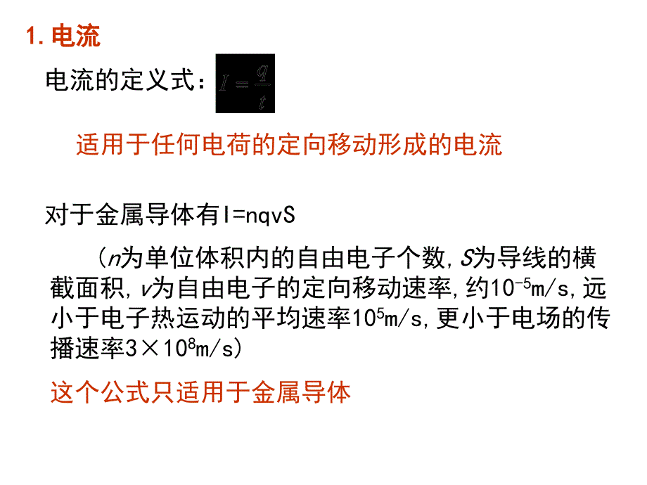 恒定电流复习ppt培训课件_第3页