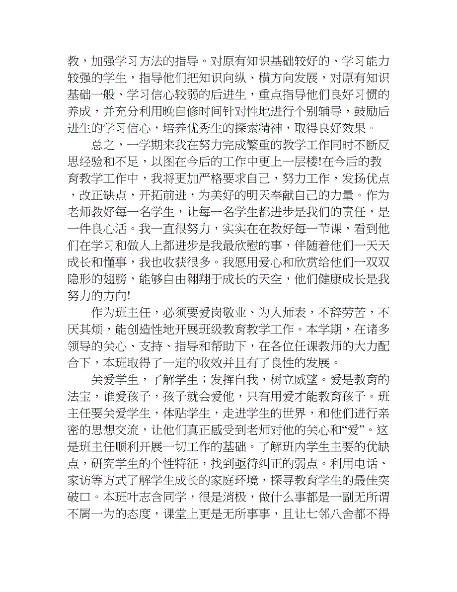 教师的期末个人工作总结.doc_第2页