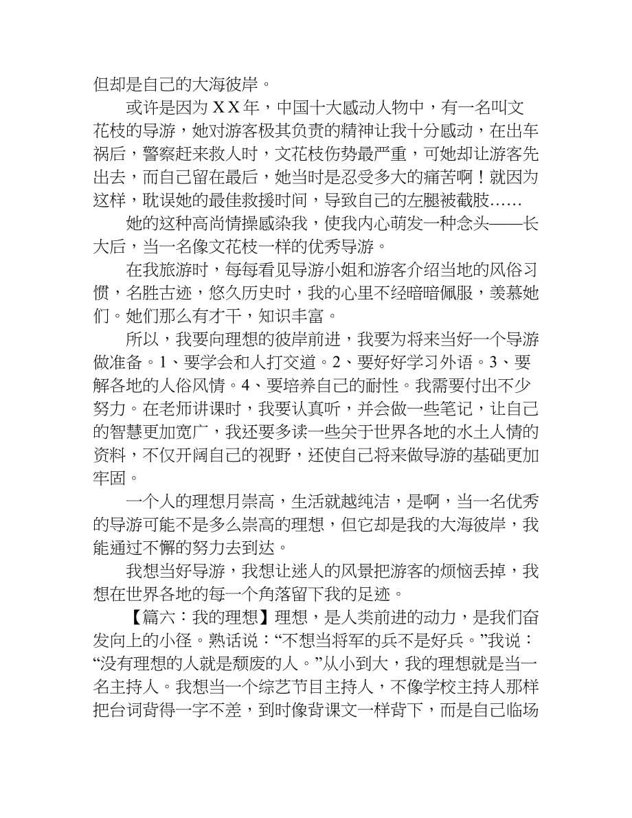 我的理想作文职业8篇.doc_第5页