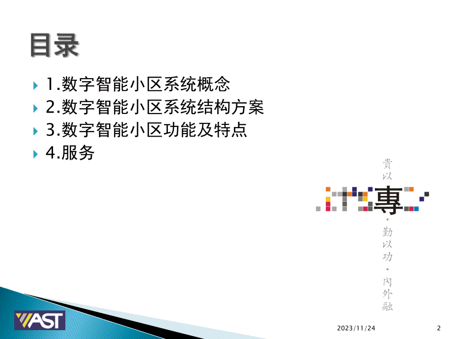 数字智能小区系统_第2页