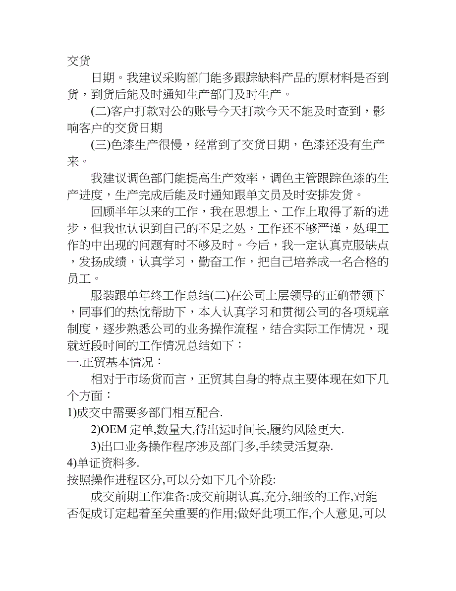 服装跟单年终工作总结.doc_第2页