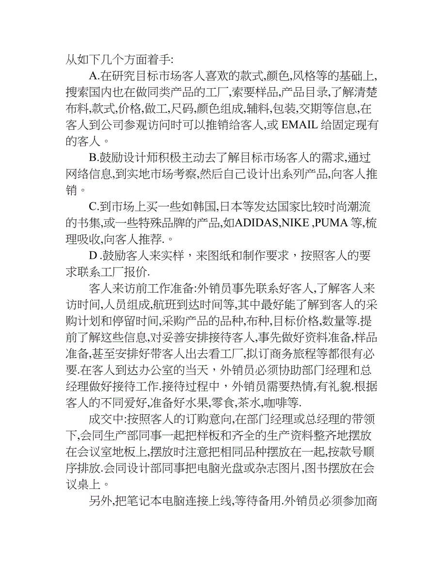 服装跟单年终工作总结.doc_第3页