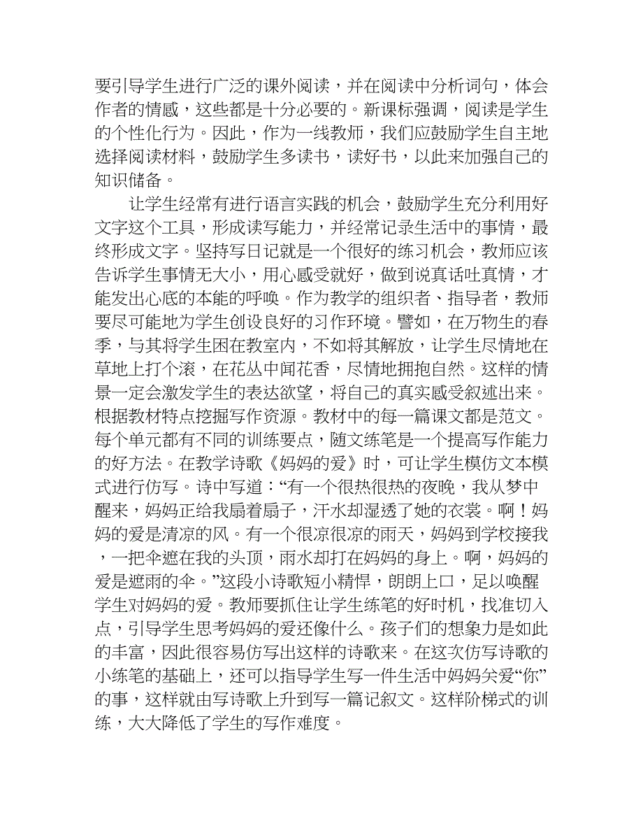 有关小学作文教学论文.doc_第2页