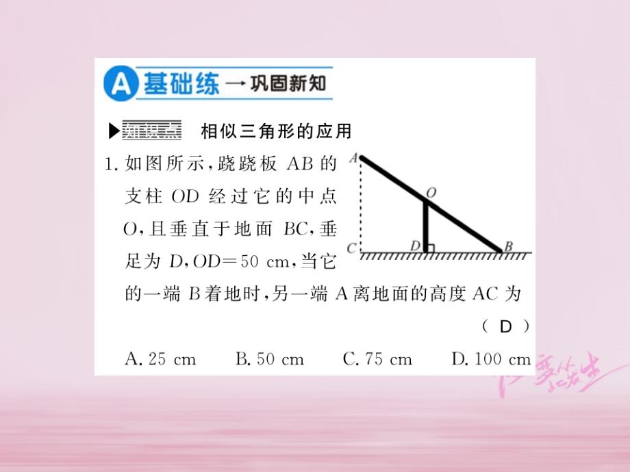 河南专用2018年秋九年级数学上册第23章图形的相似23.3相似三角形23.3.4习题课件新版华东师大_第3页