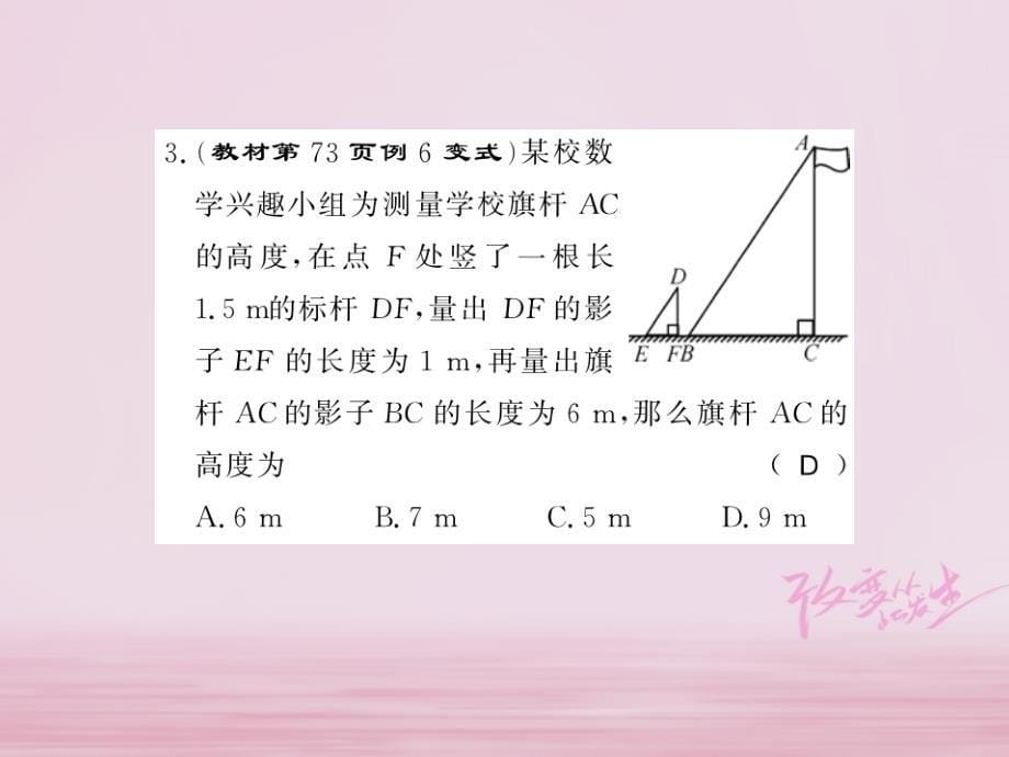 河南专用2018年秋九年级数学上册第23章图形的相似23.3相似三角形23.3.4习题课件新版华东师大_第5页