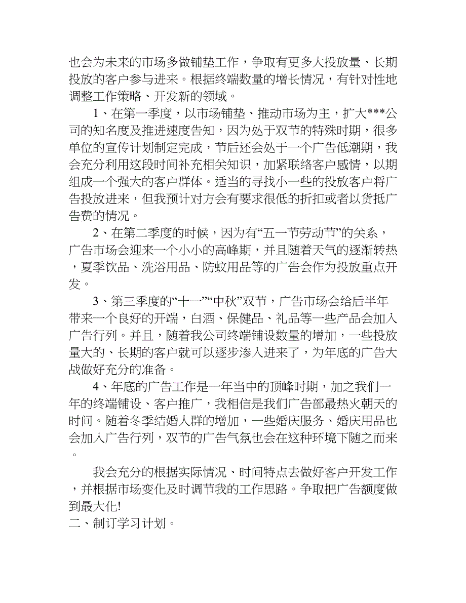 广告业务员工作计划.doc_第3页