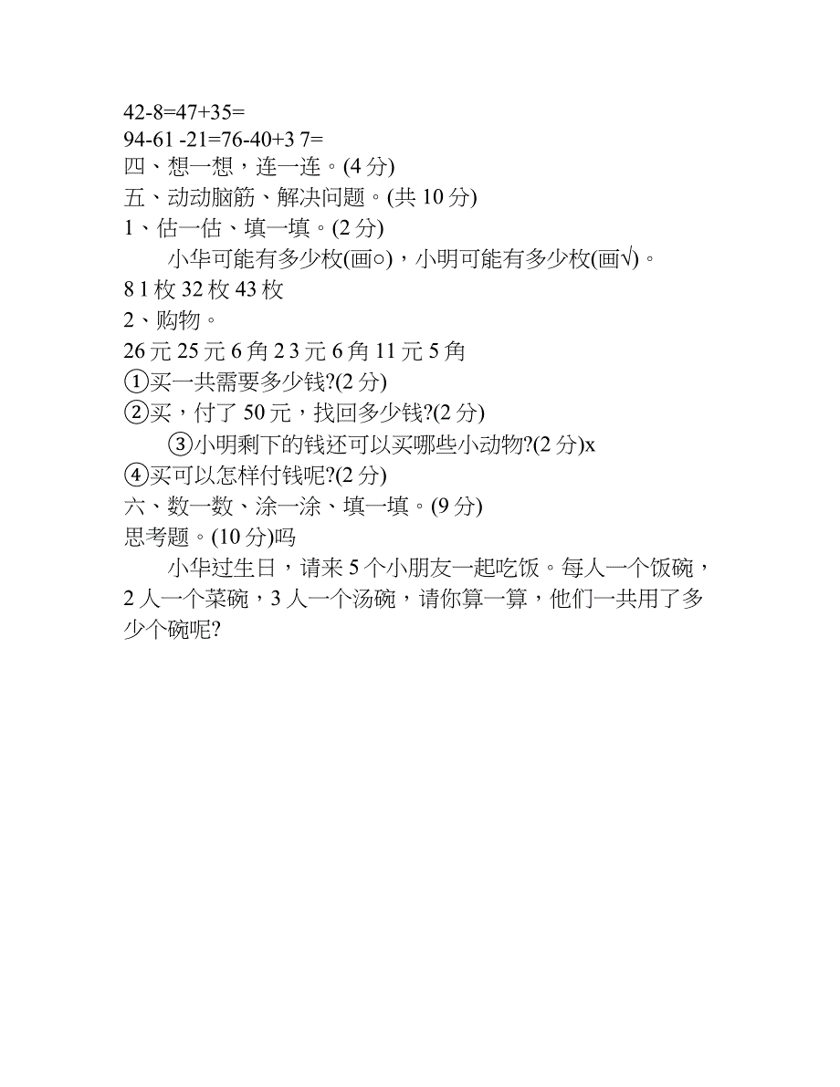 最新北师大版一年级数学下册期末试卷.doc_第4页