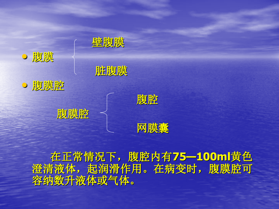 哈尔滨医科大学-外科学课件-急性化脓性腹膜炎_第3页