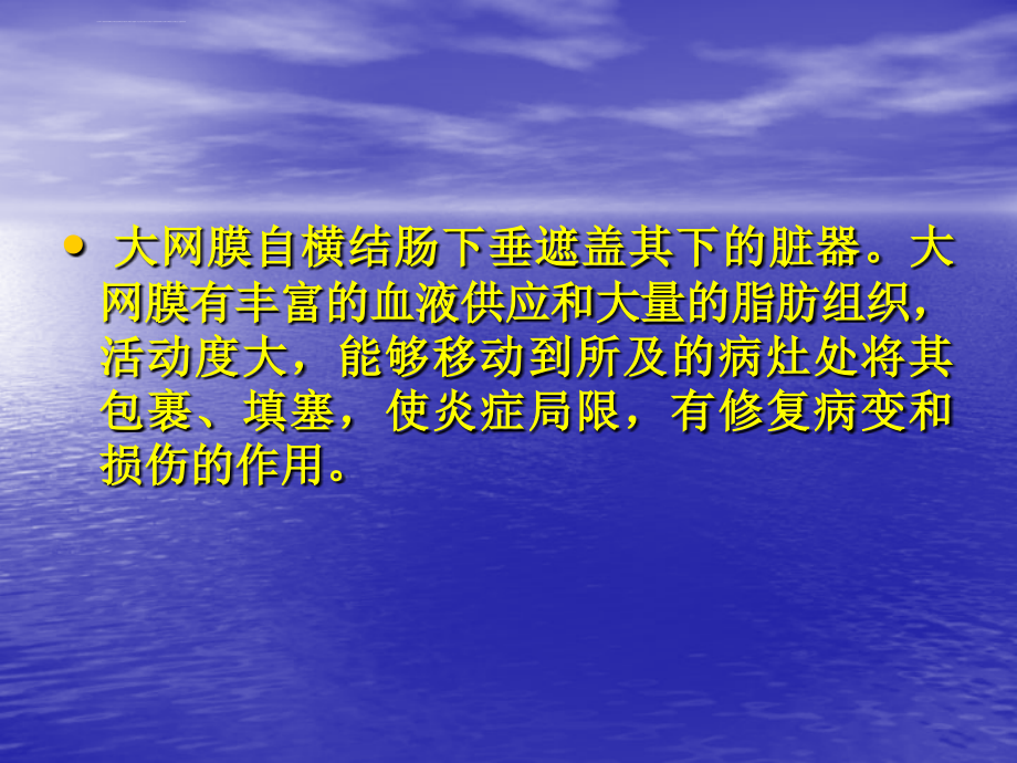 哈尔滨医科大学-外科学课件-急性化脓性腹膜炎_第4页