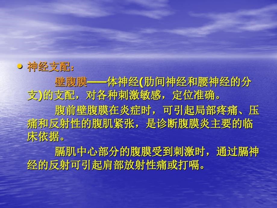 哈尔滨医科大学-外科学课件-急性化脓性腹膜炎_第5页