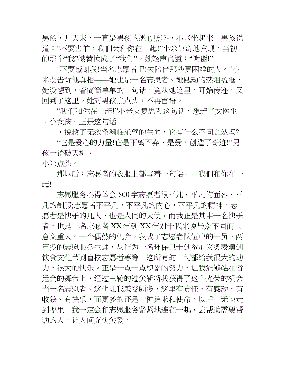 志愿服务心得体会800字.doc_第2页