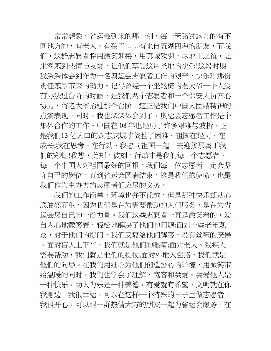 志愿服务心得体会800字.doc_第3页