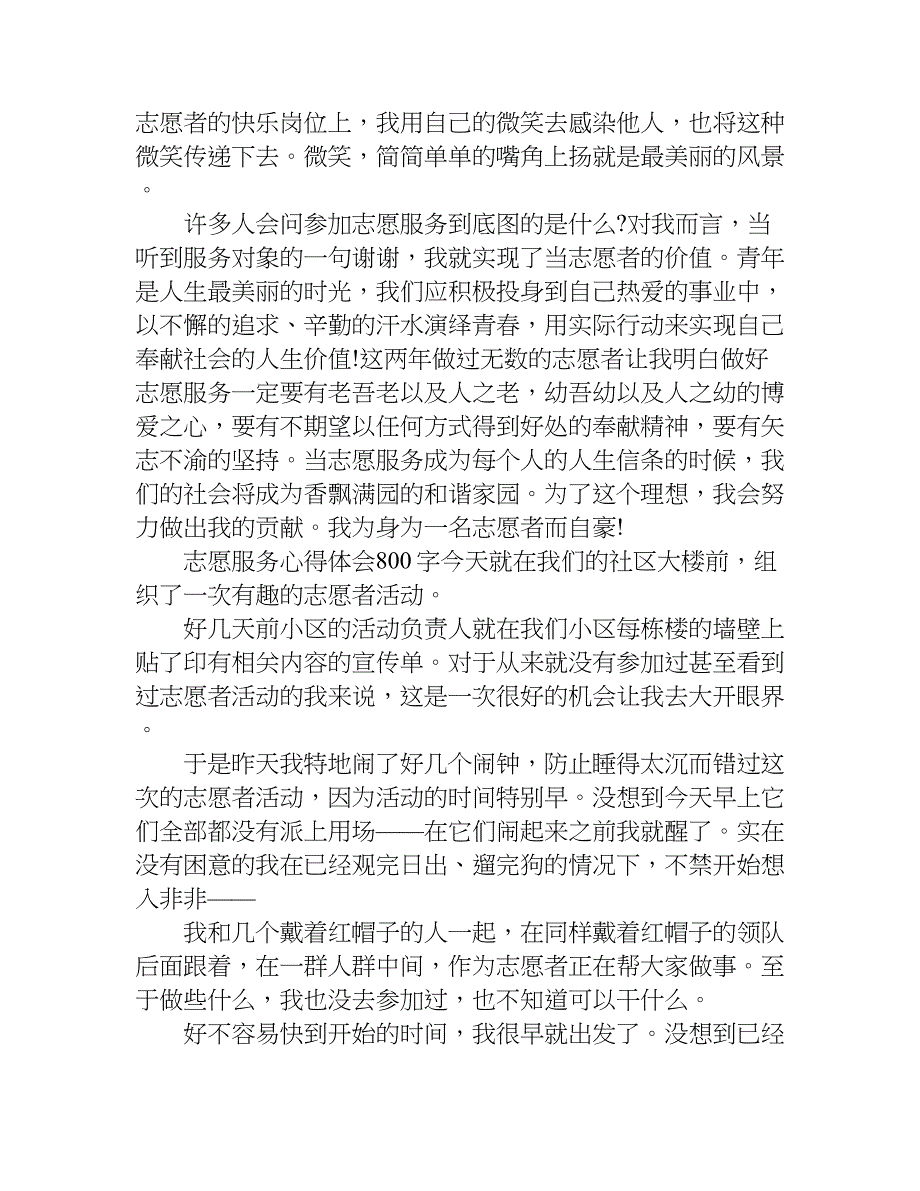 志愿服务心得体会800字.doc_第4页