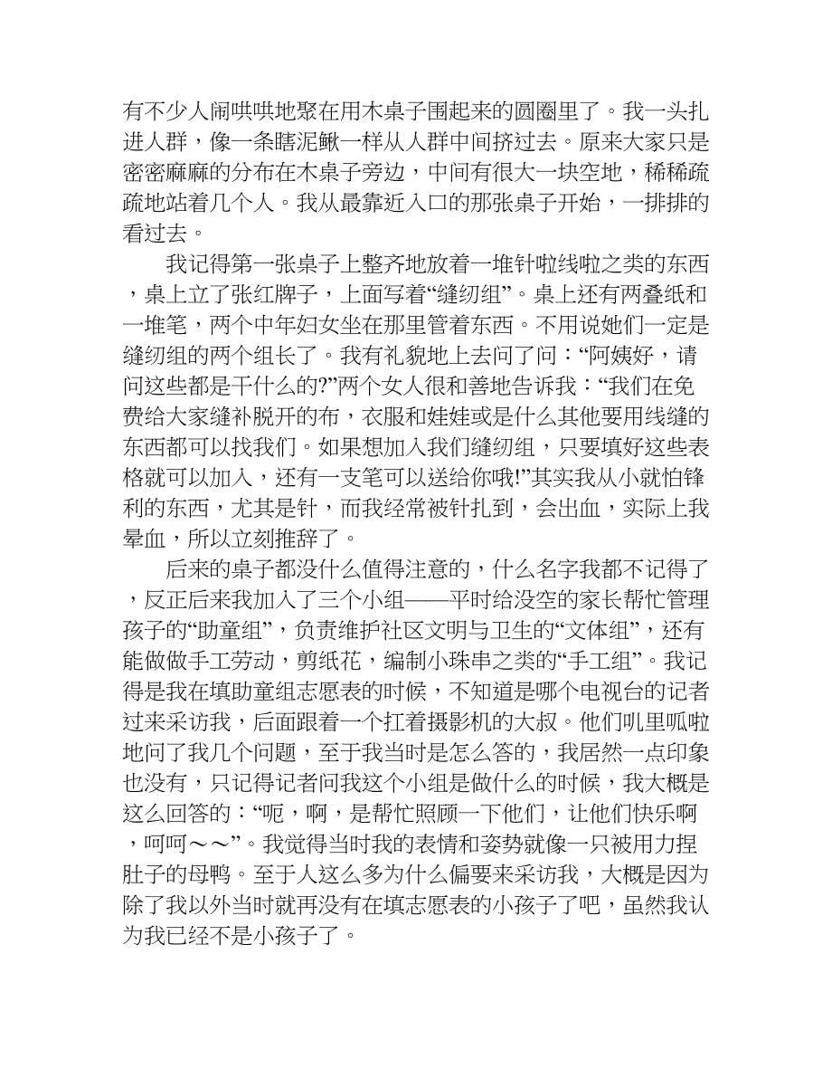 志愿服务心得体会800字.doc_第5页