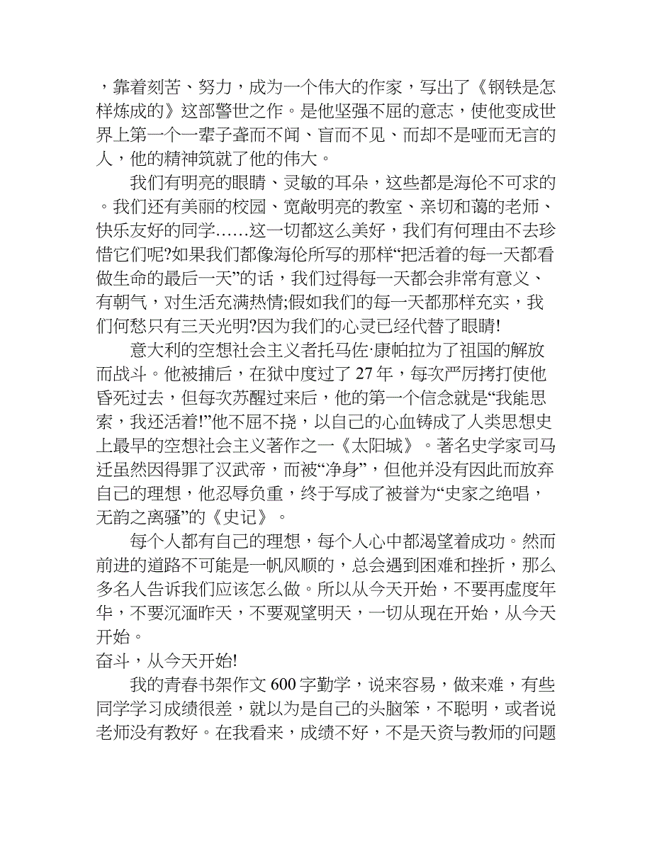 我的青春书架作文600字.doc_第2页