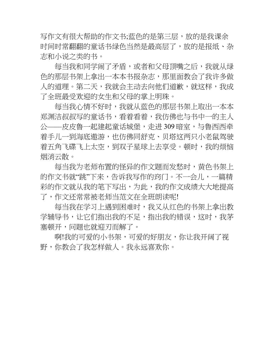 我的青春书架作文600字.doc_第4页