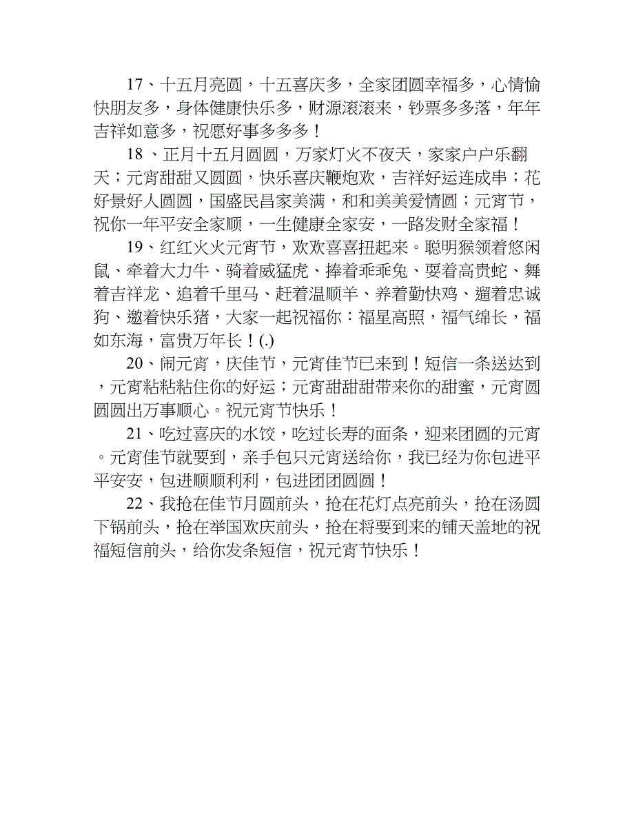 总结鸡年元宵节的短信祝福语大全.doc_第3页