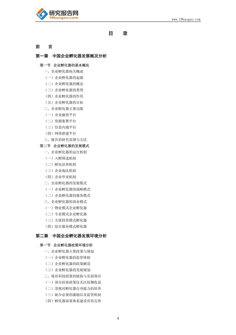 2016年中国企业孵化器发展研究报告_第4页