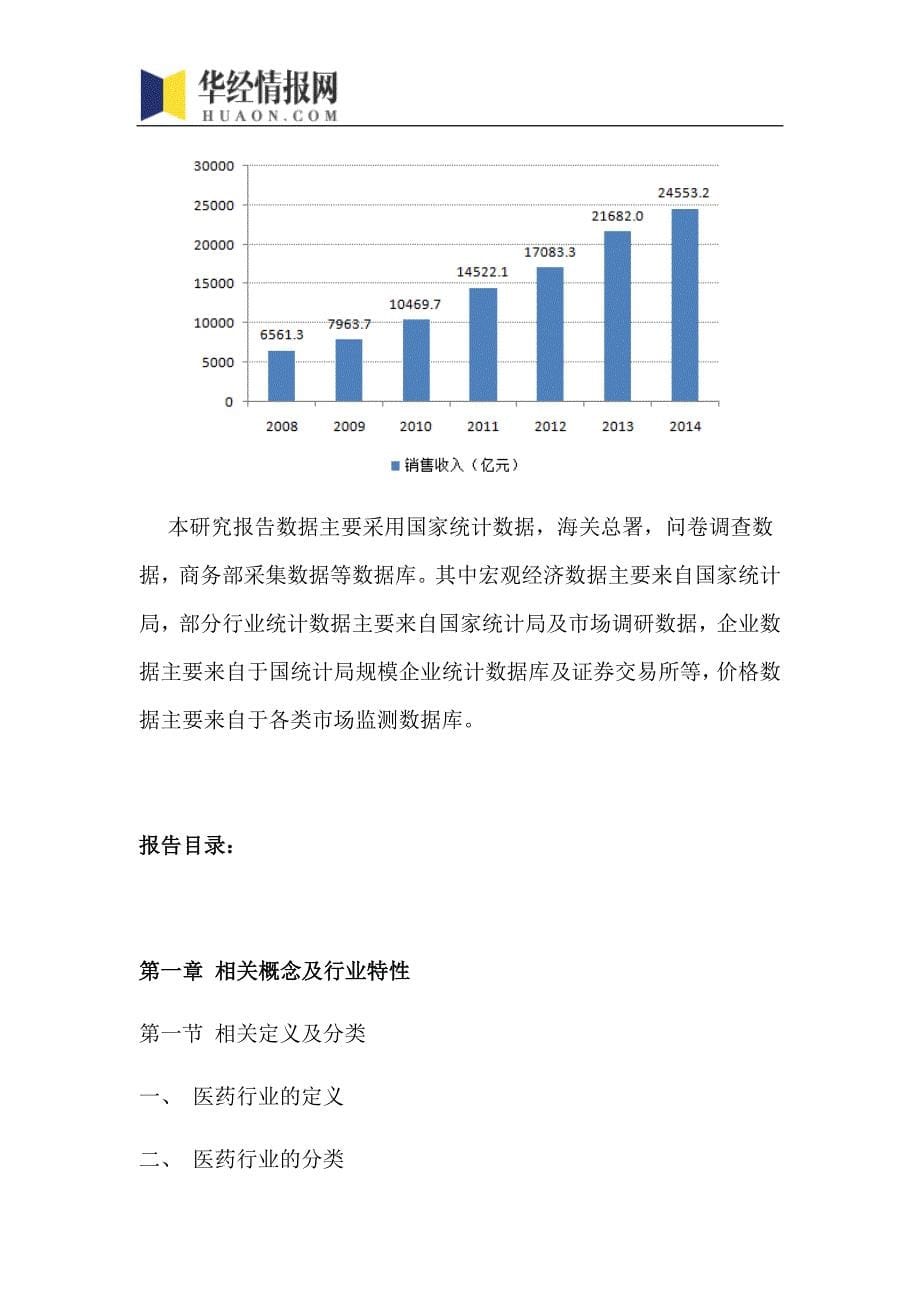 2017-2022年中国医药行业市场运行态势及投资战略研究报告_第5页