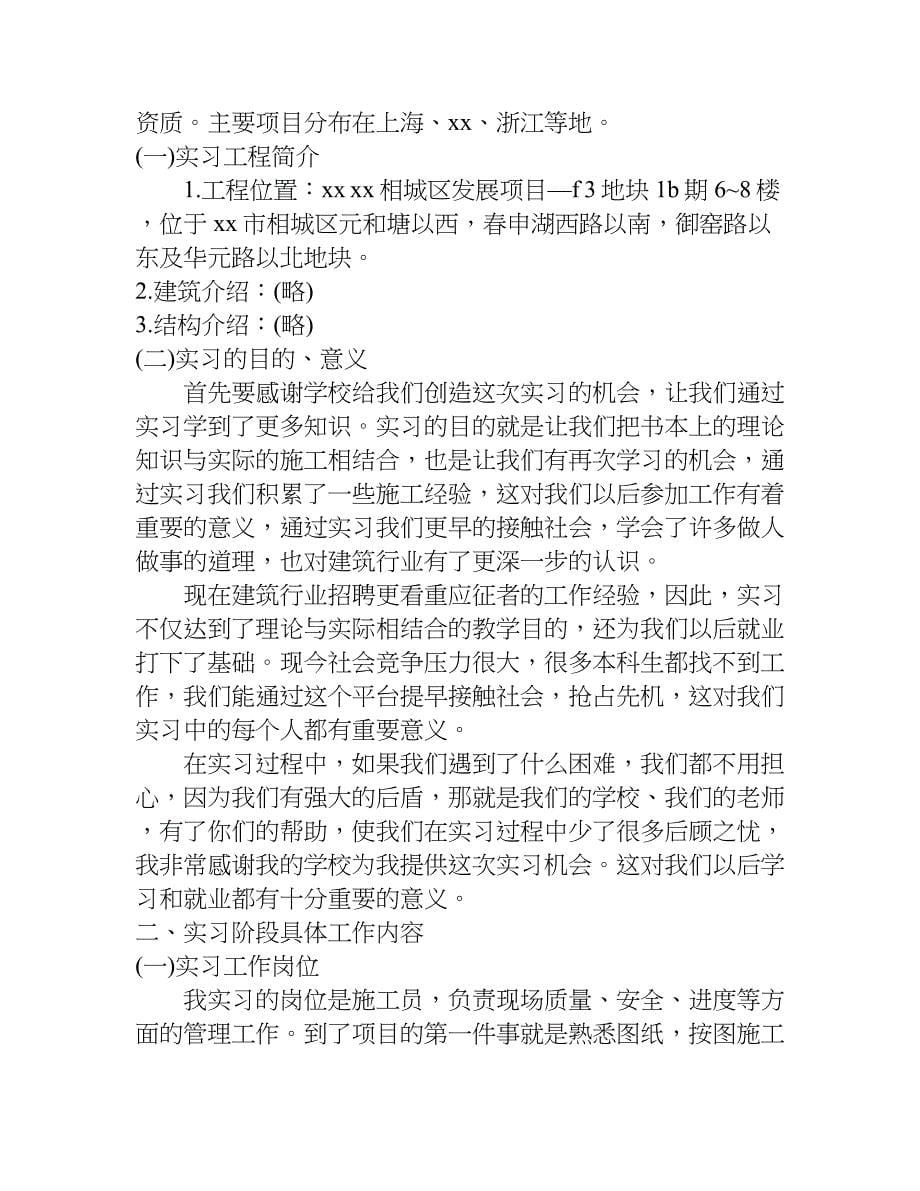 建筑设计院的实习报告.doc_第5页