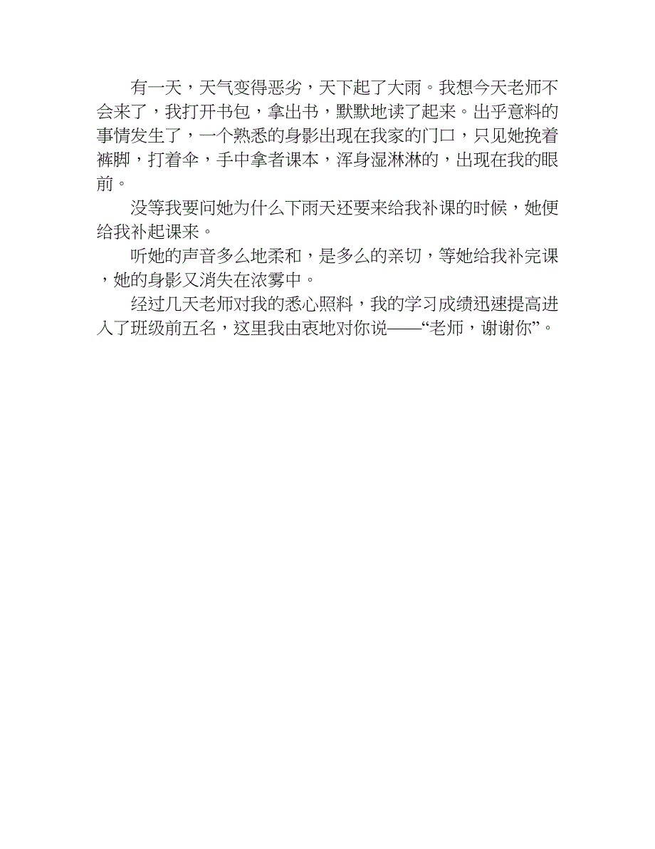 师恩难忘作文400字.doc_第3页