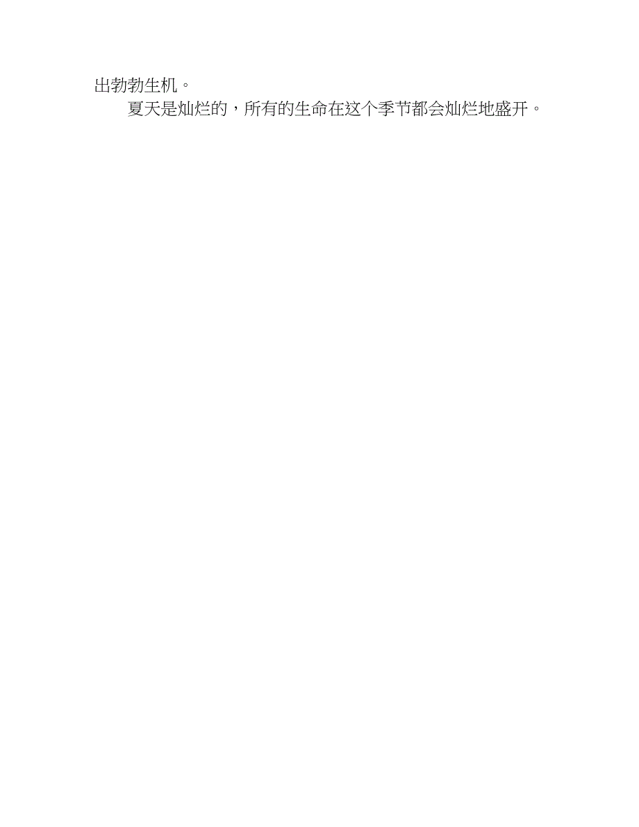 夏天景物描写作文600字.doc_第3页